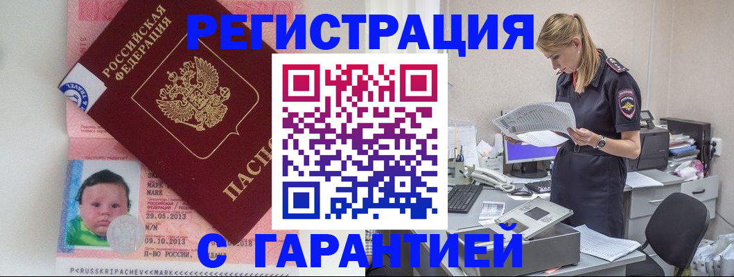 прописка регистрация в Гагарине